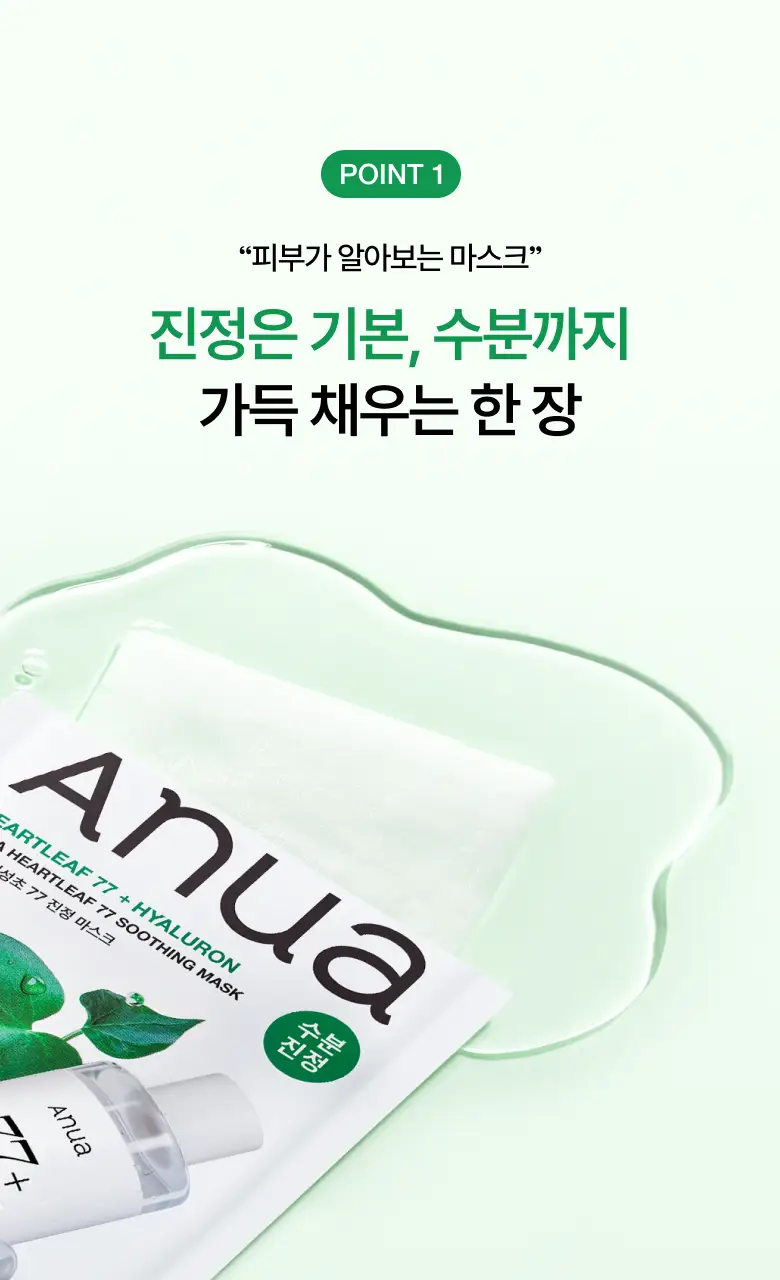 [올영단독] 아누아 데일리케어 마스크팩 5매 기획 8종(+1매 추가 증정) 상세페이지 31